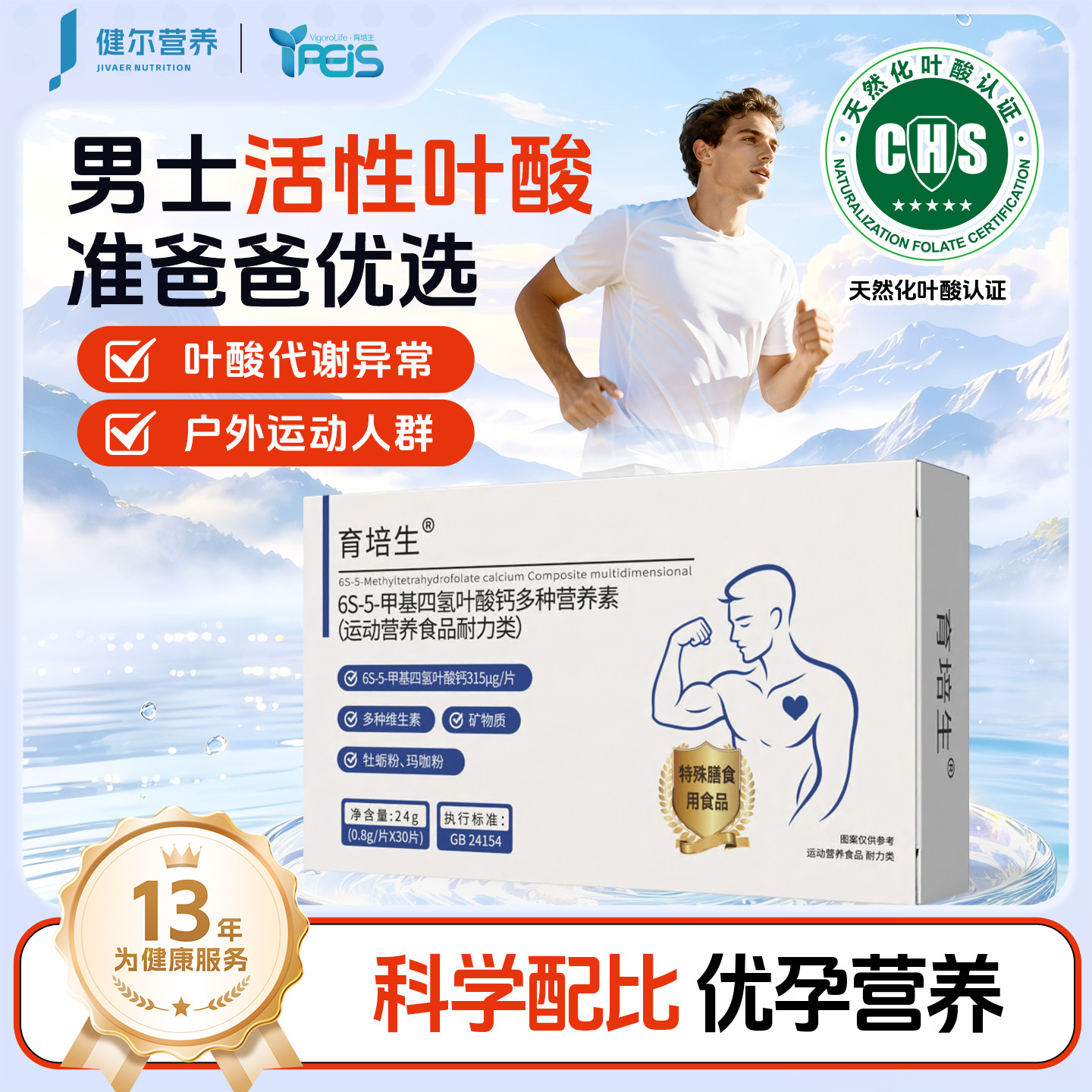 育培生男士备孕活性叶酸复合维生素牡蛎玛咖营养补充男士叶酸片