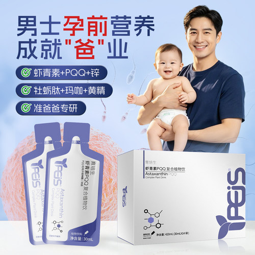 育培生虾青素男士备孕提高精子