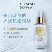 SEA ESSENCE海洋呵护日本橙鱼油润精华液水油平衡敏感干性混合性