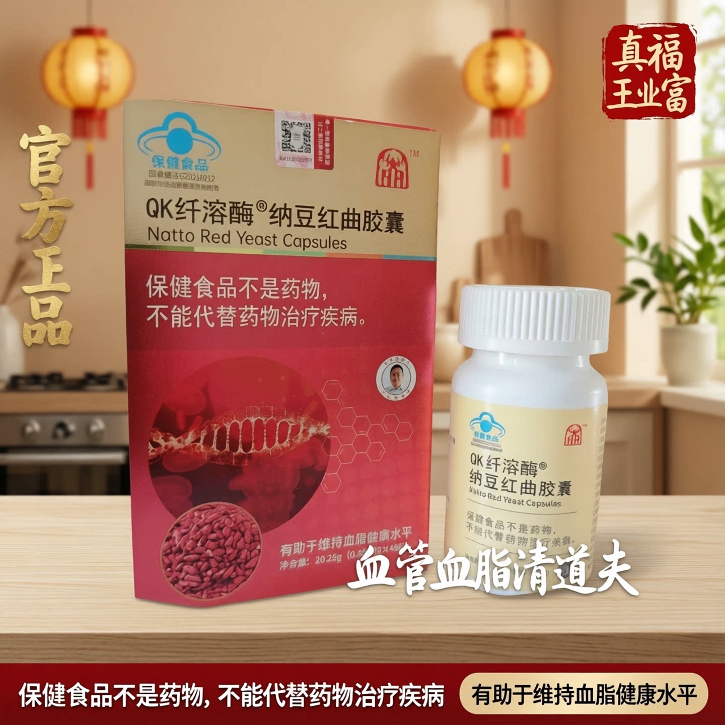 q k纤溶酶片纳豆红曲胶囊真福医药王业富官方复合AKG片特殊膳食