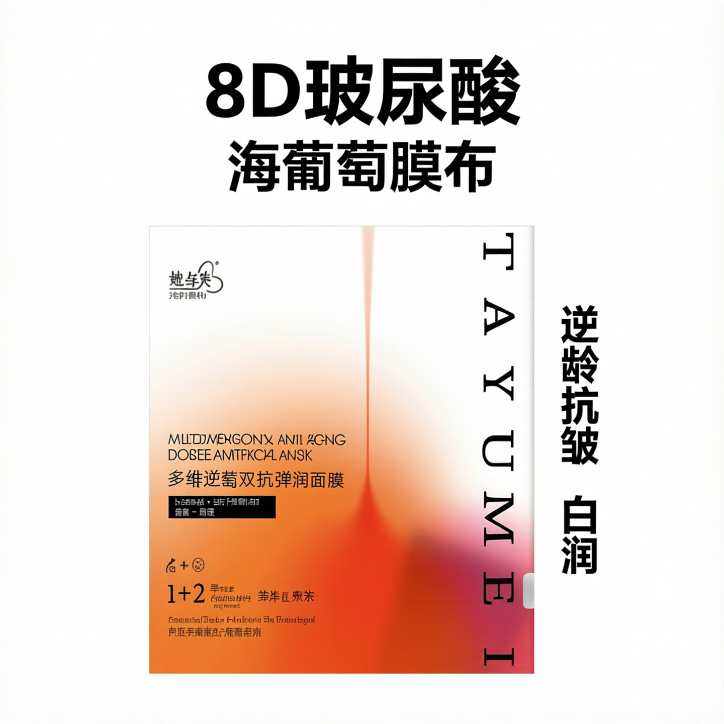 【官方正品】她与美多维逆龄双抗弹润面膜玻尿酸抗衰老透明质酸钠