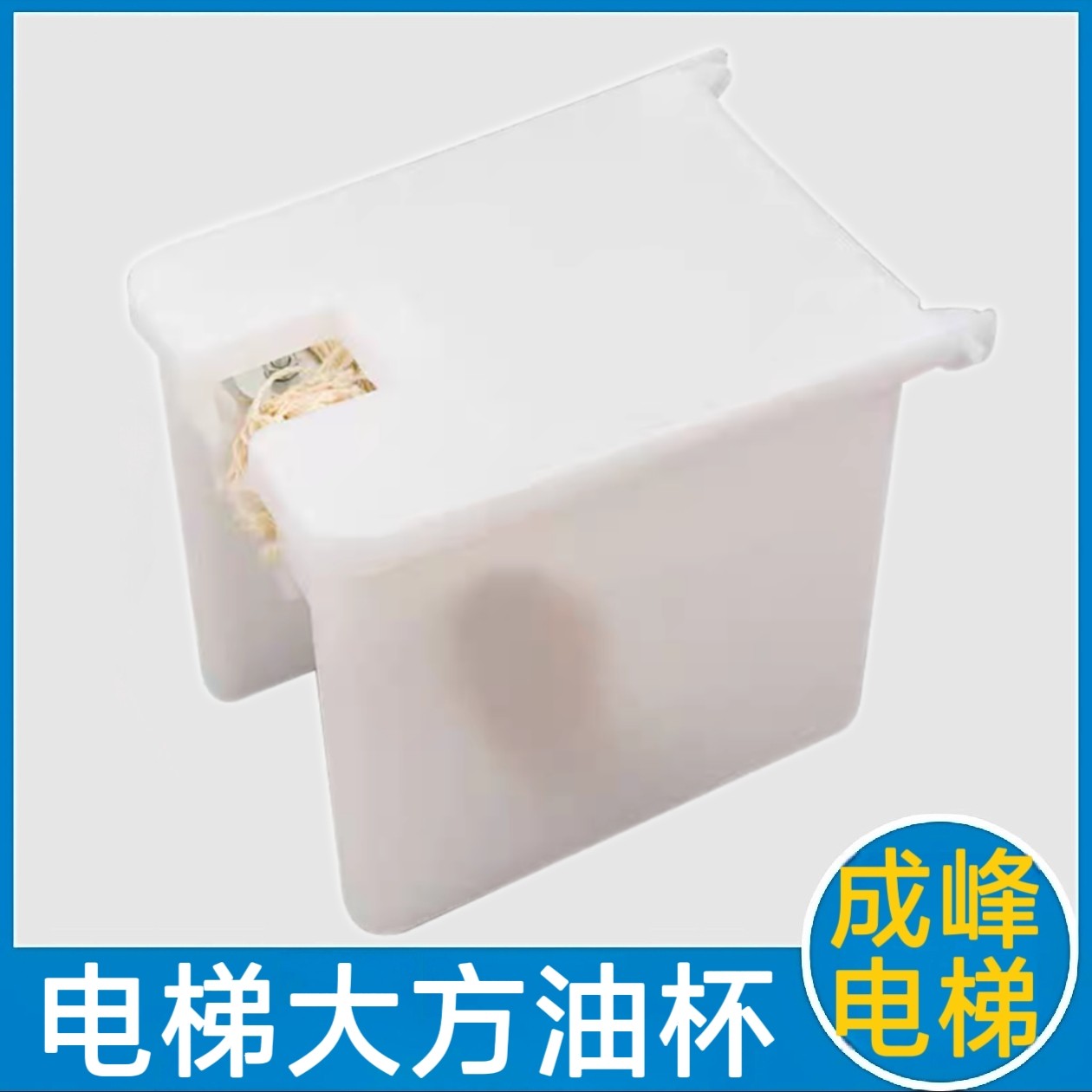 三菱电梯油杯 货梯油杯 对重油杯 轿顶油杯 菱云 爱登堡 RL-83
