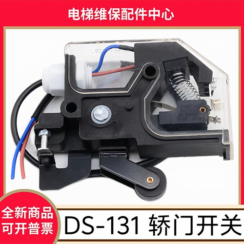 三菱电梯轿门锁 轿厢DS-131限位开关 电梯厅门门锁 替代MKG131-01