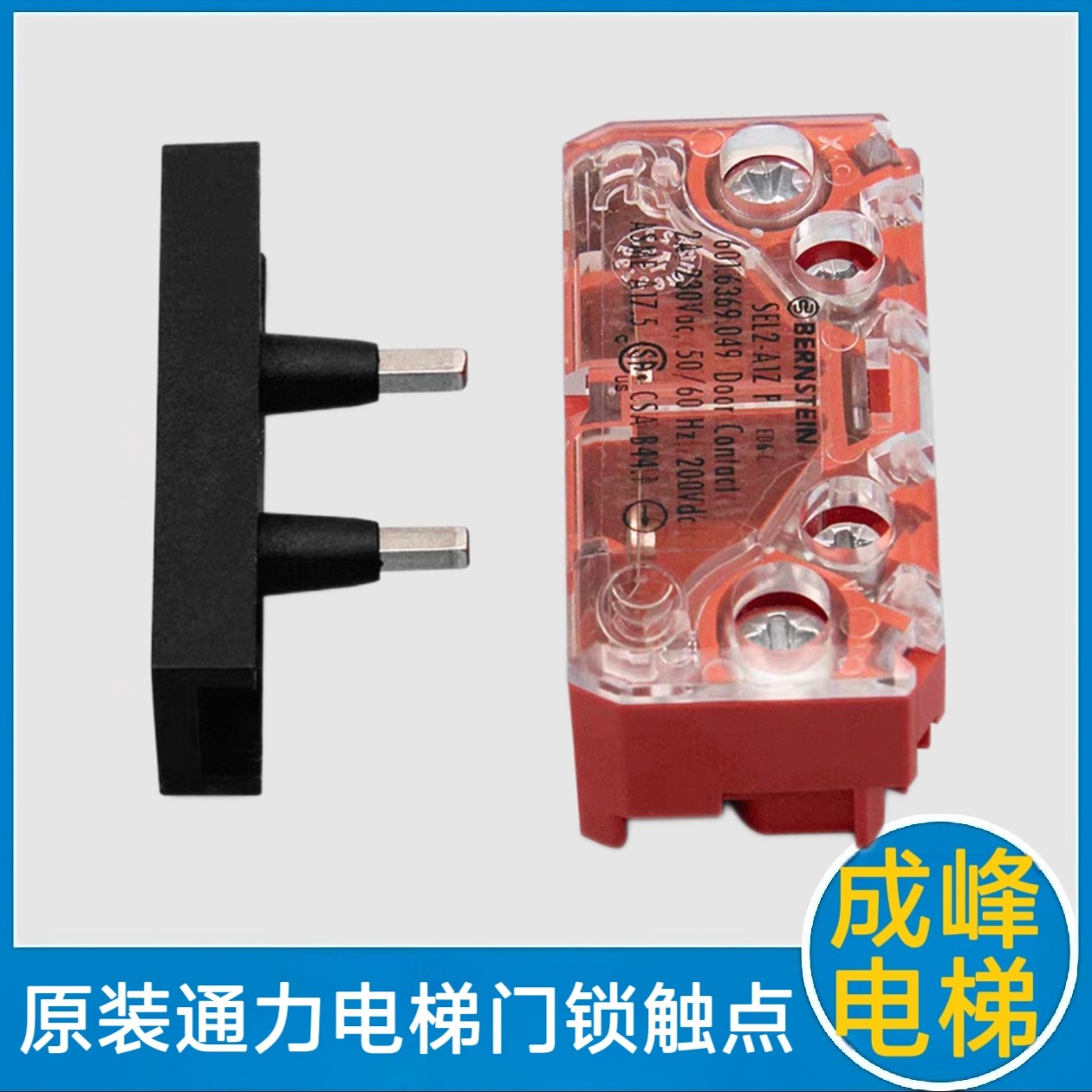 通力电梯轿门门锁触点 Bernstein SEL2-A1Z P 601.6369.049 LCE
