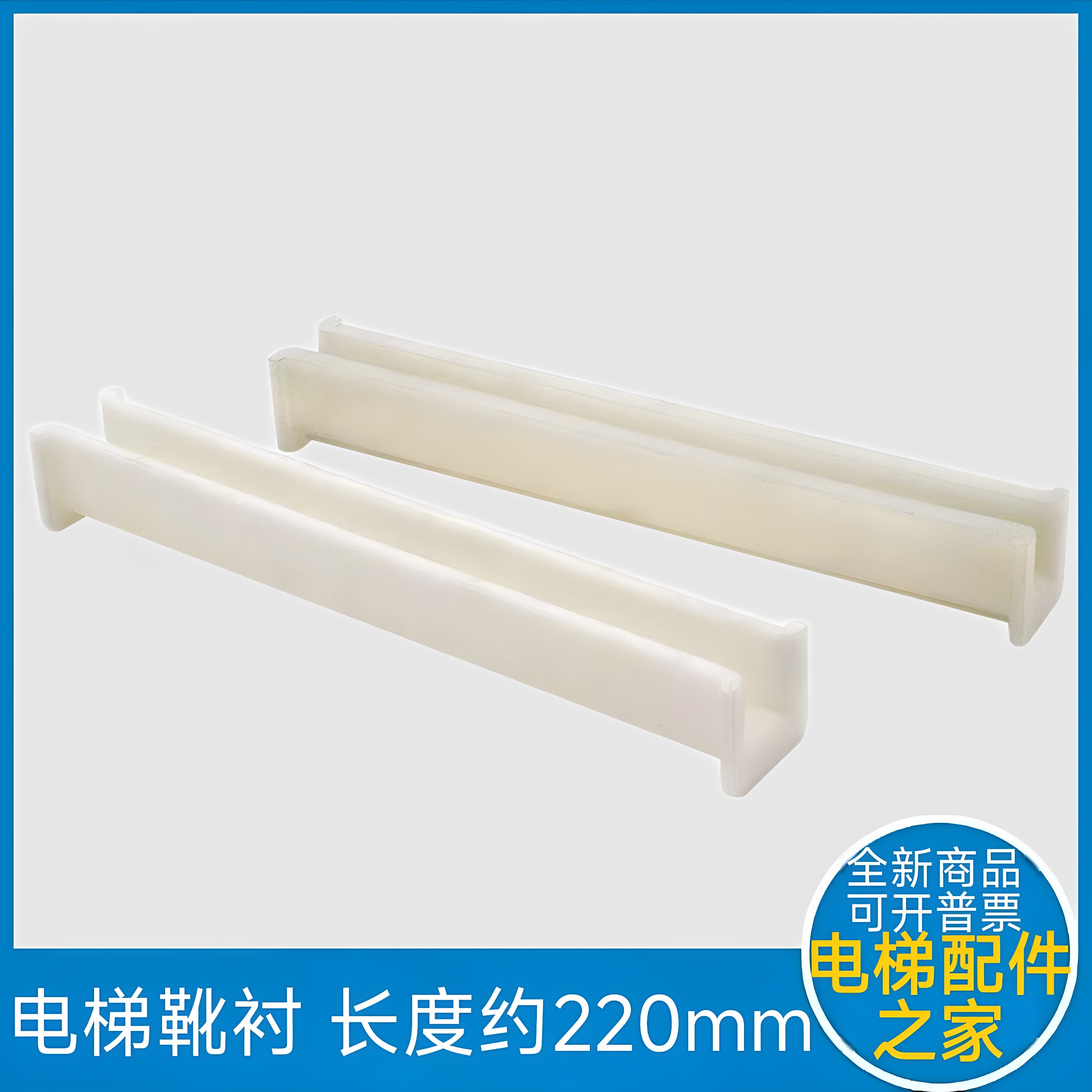 奥的斯电梯靴衬 电梯B22靴衬 货梯导靴 DX1B DX1C 蒂森永大富士