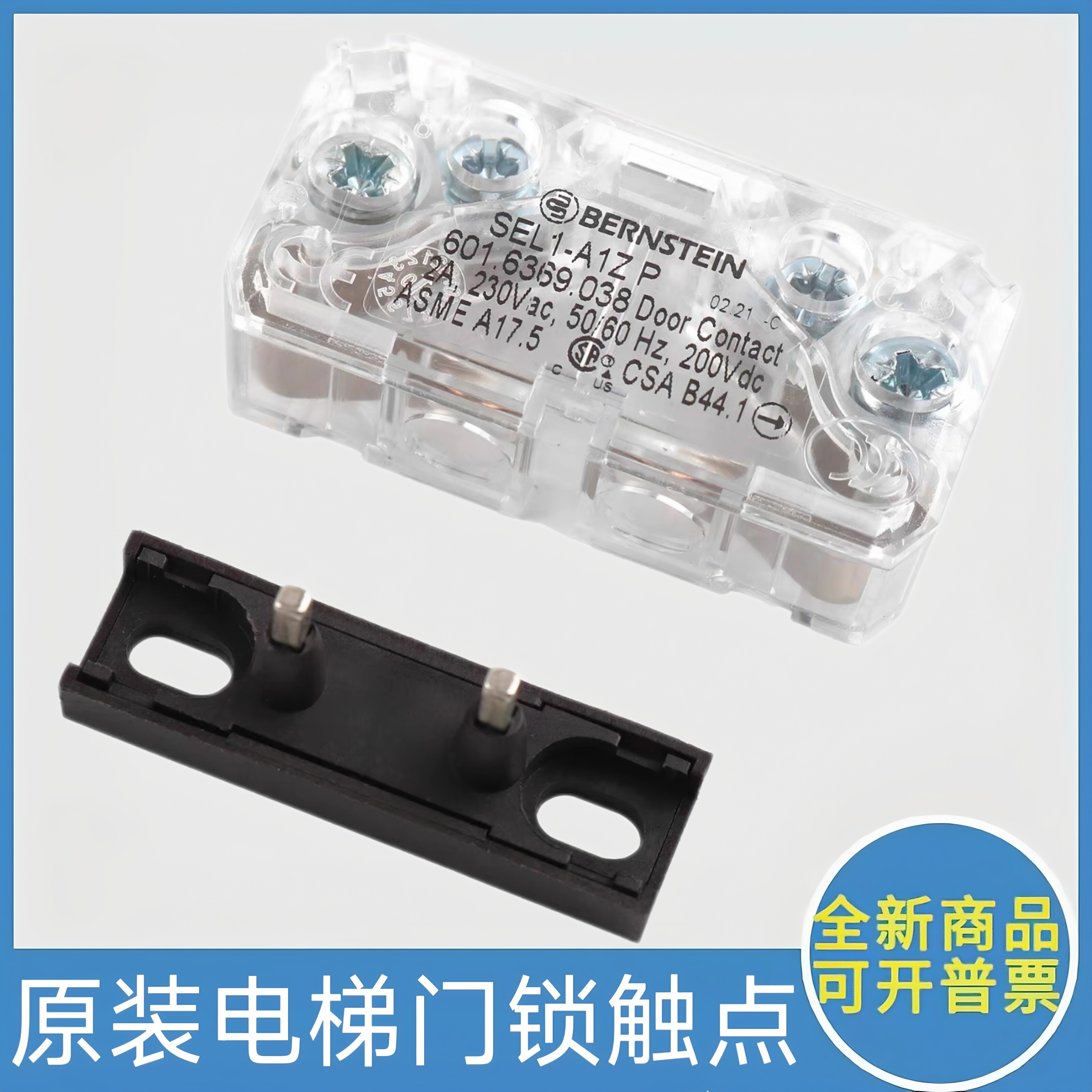 永大电梯门锁触点 轿门厅门副门锁 SEL1-A1Z P 日立 BERNSTEIN