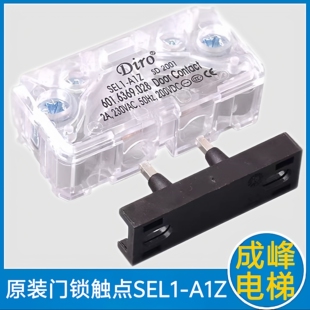 奥的斯电梯门锁触点 Diro电梯门锁触点 SEL1-A1Z 601.6369.028
