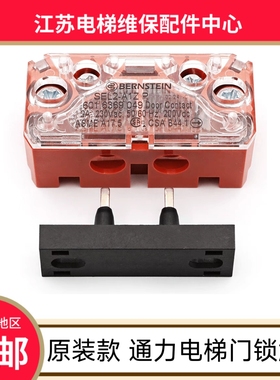 通力电梯门锁触点 BERNSTEIN SEL2-A1ZP 601.6369.049 轿门 厅门