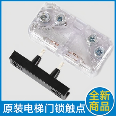 江南嘉捷电梯门锁触点 展鹏厅门门锁触点 轿门 HENG YE HY06015