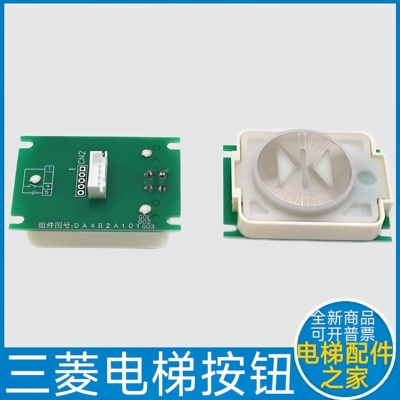 三菱电梯按钮 外呼按钮 上行下行 开门按钮 关门 DA482A101G03