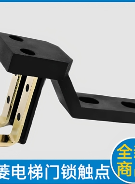 三菱电梯菱云3门锁触点 三菱凌云3轿门门锁插头 菱云电梯触头LEHY