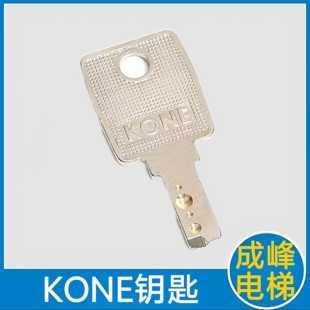 通力电梯锁梯钥匙 通力电梯风扇钥匙 专用 KONE电梯钥匙 KCE LCE