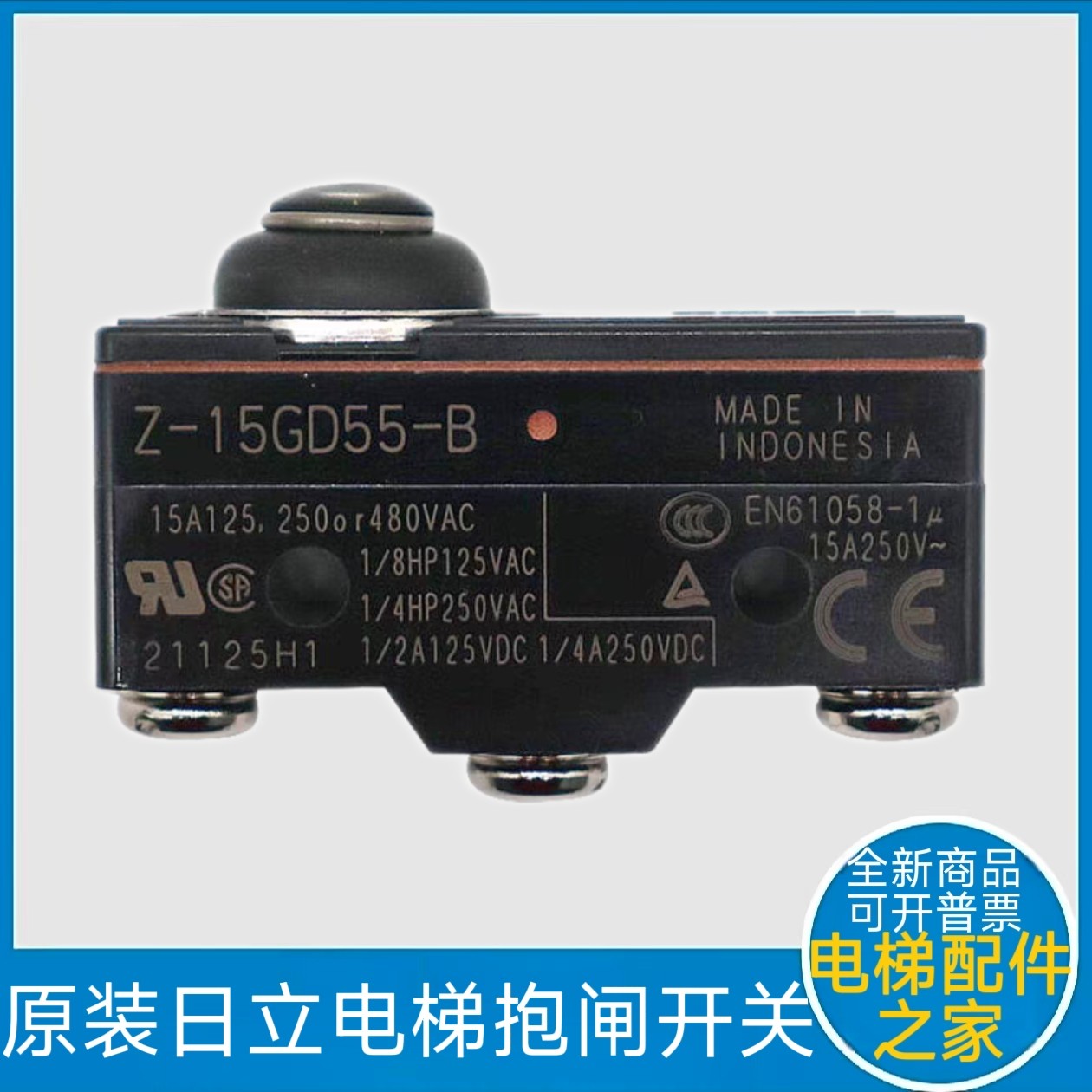 日立电梯抱闸检测开关 电梯抱闸微动开关 Z-15GD55-B 日立hgp mca