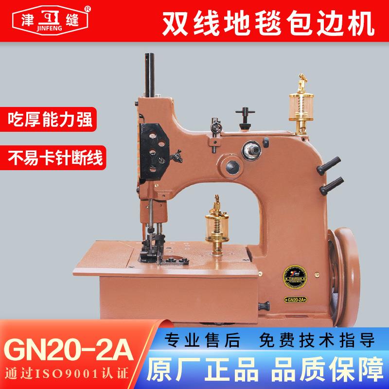 GN20-2A双线地毯包边机汽车地毯锁边机脚踏垫码边机