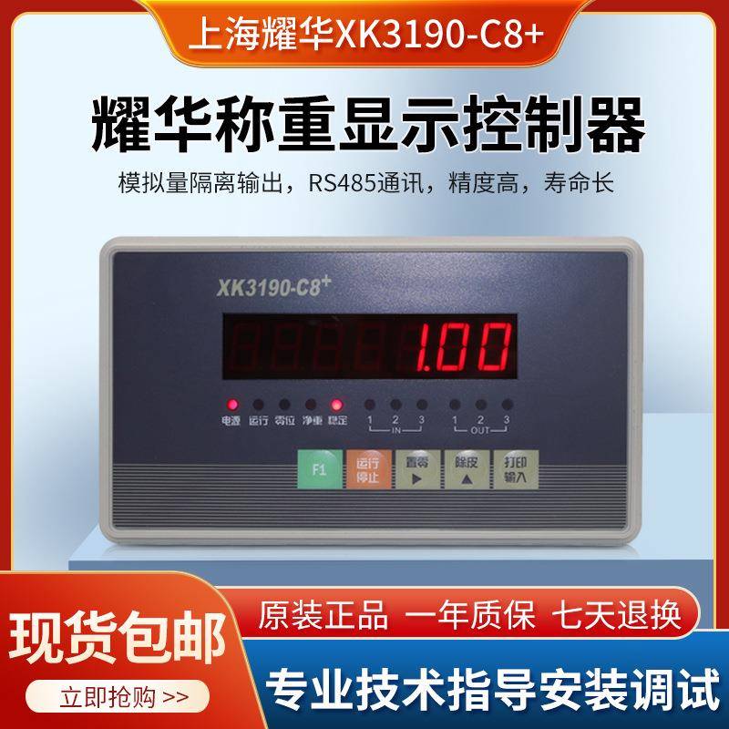 XK3190-c8+称重控制仪表3路电子料罐定量显示器工控称重仪表