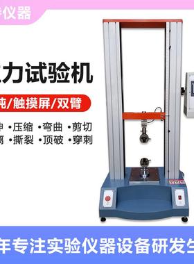 橡胶塑料金属拉伸强度20KN2吨拉力测试机电脑控制双柱拉力试验机