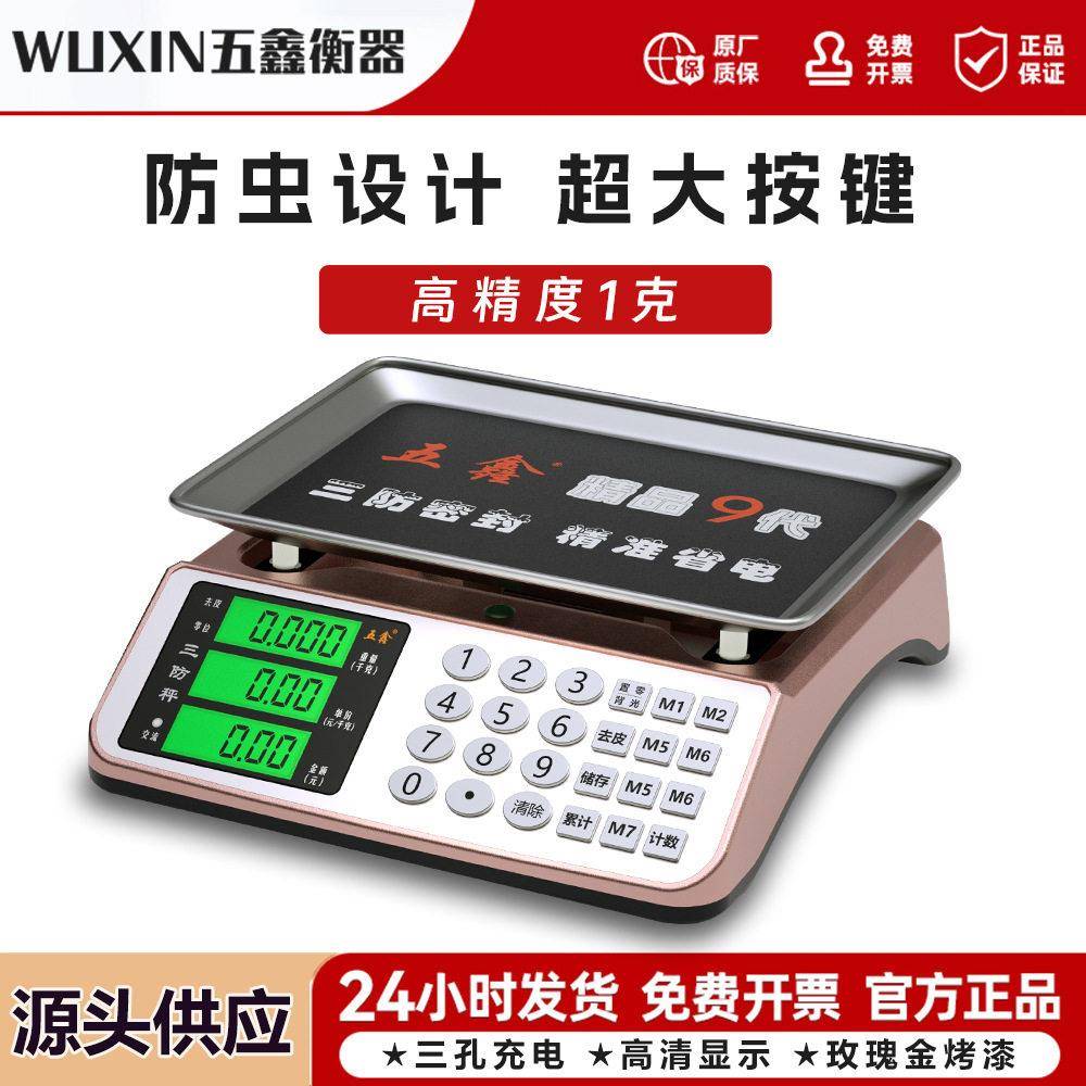 五鑫30公斤电子秤计价秤台秤称重卖菜摆级液晶智能商用精度托盘