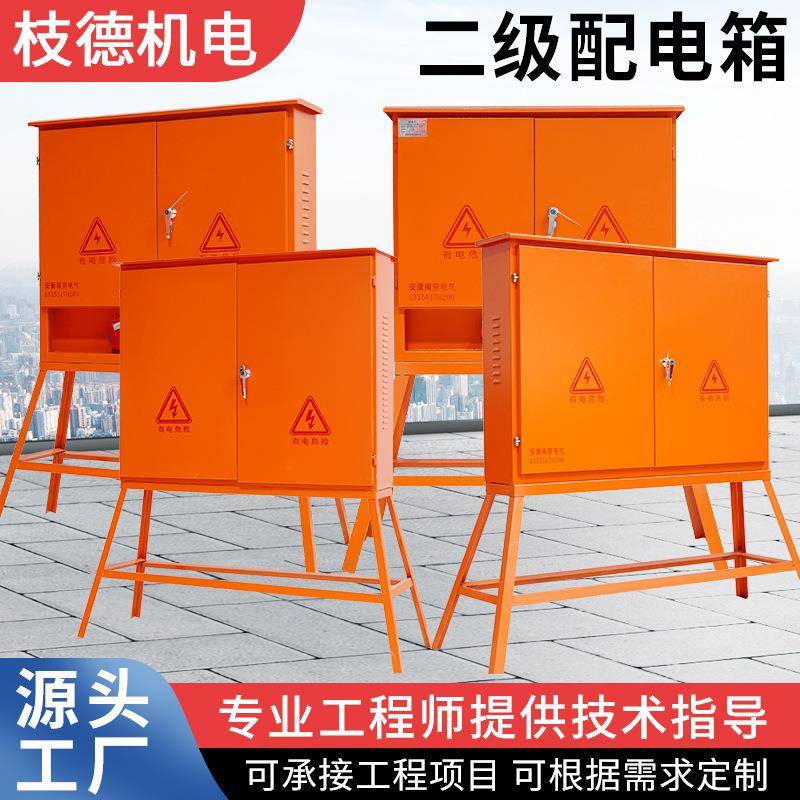 现货二级配电箱工程用临时搭电箱可定制配电箱户外用临时配电柜