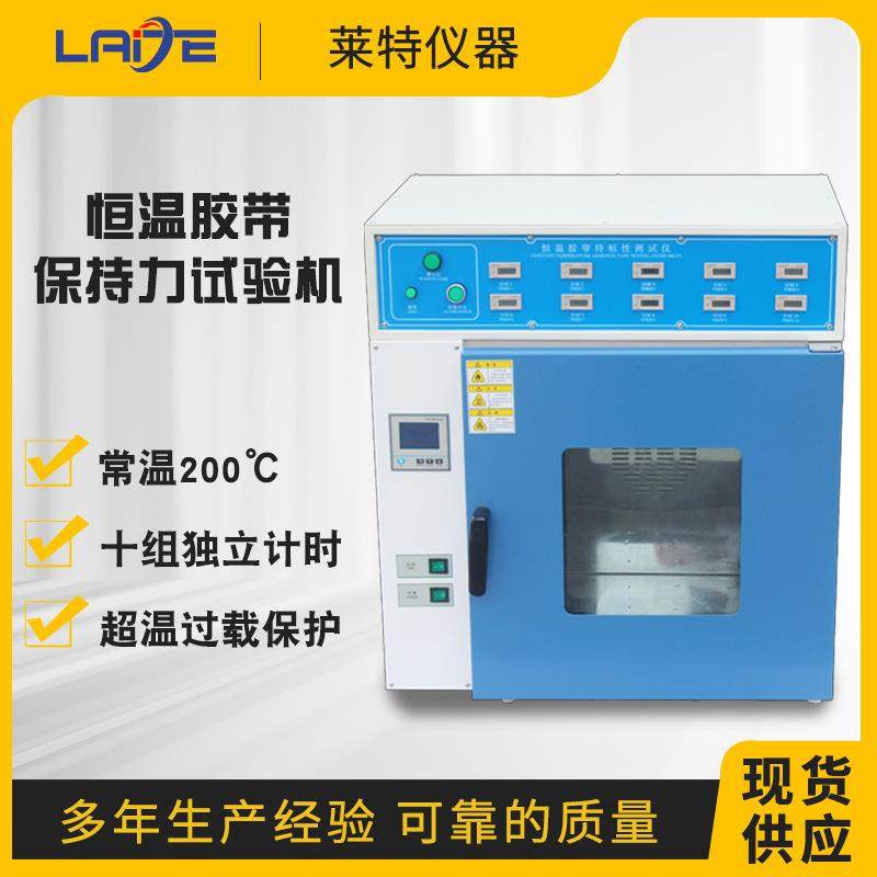 5/10组恒温胶带保持力试验机压敏胶持粘性测试箱粘性胶标签悬挂箱,工业油品/胶粘/化学/实验室用品,其他实验器材,淘宝优惠券,粉丝福利购,淘宝优惠卷
