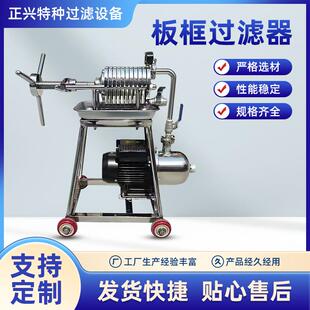 板框过滤器压滤机精密纸板过滤机实验室过滤器 工厂304不锈钢卧式
