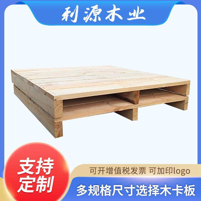 东莞深圳地台板木托盘物流实木托盘胶合板栈板四面进叉卡板定做,包装,塑料托盘,淘宝优惠券,粉丝福利购,淘宝优惠卷