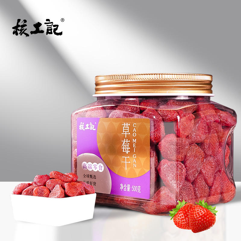 草莓干500g原料休闲食品果干零食一件蓝莓起批厂家直销500g罐装