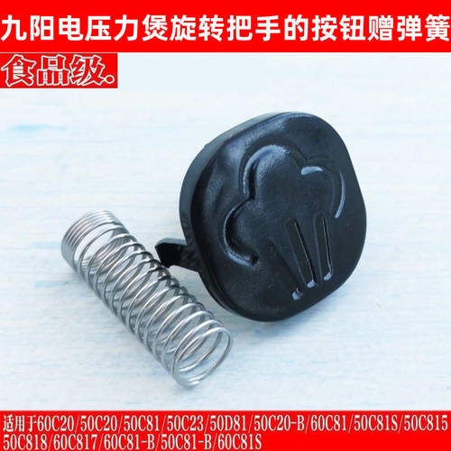 适用九阳电压力锅配件Y50C2060