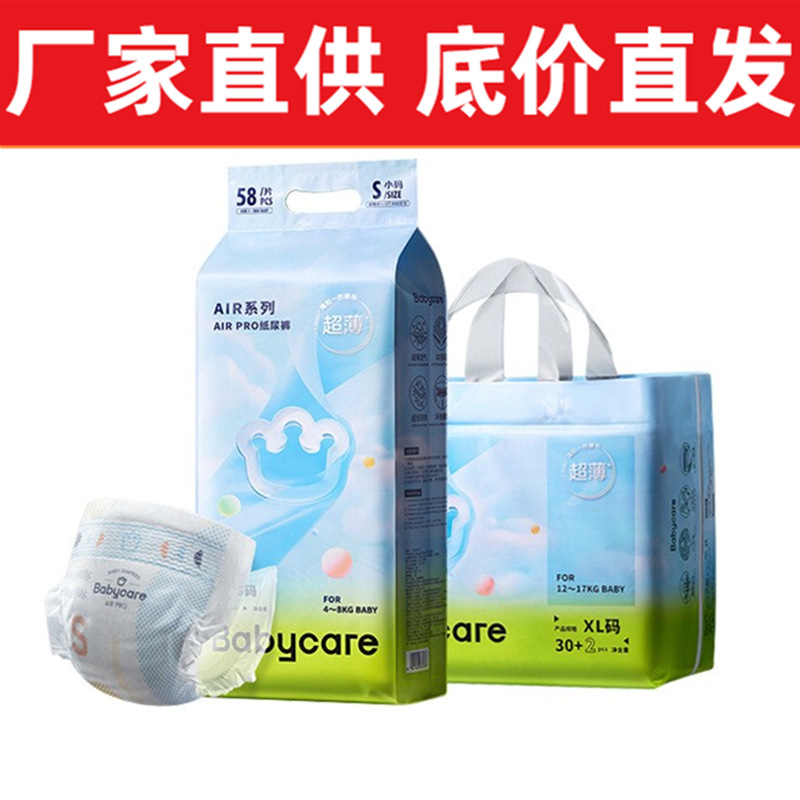 babycare夏日纸尿裤air pro婴儿尿不湿新生儿拉拉裤厂家bbc