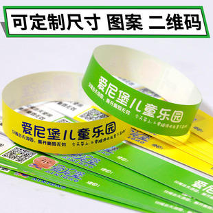 纸手环定制一次性腕带计费定做入场纸质防水手带定制手环