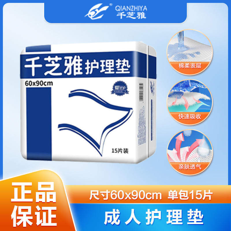 千芝雅成人护理垫60*90大号老年男女尿不湿老人尿布产妇床垫整箱