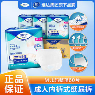添宁proskin成人拉拉裤纸尿裤大码老年人男女孕产妇尿不湿M/L60片