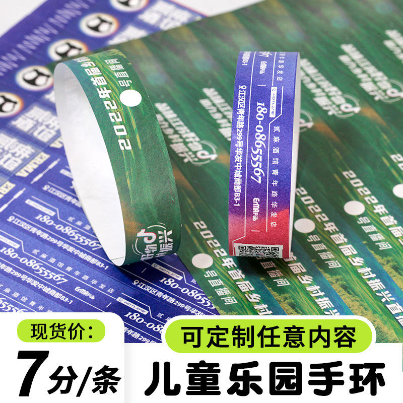 约一杜邦纸 纸手环一次性手环儿童游乐园景区识别门票防水手腕带