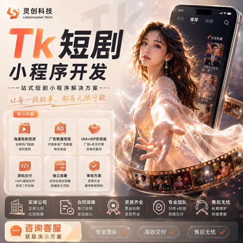 tk短剧小程序开发tk短剧系统开发对接广告内置会员分销系统多语言