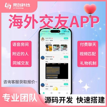 海外语聊app软件开发语音房h5搭建语音砸蛋交友源码部署礼物商城