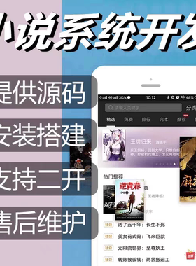 海外小说漫画app网页h5开发源码可定制阅读读书系统软件搭建部署