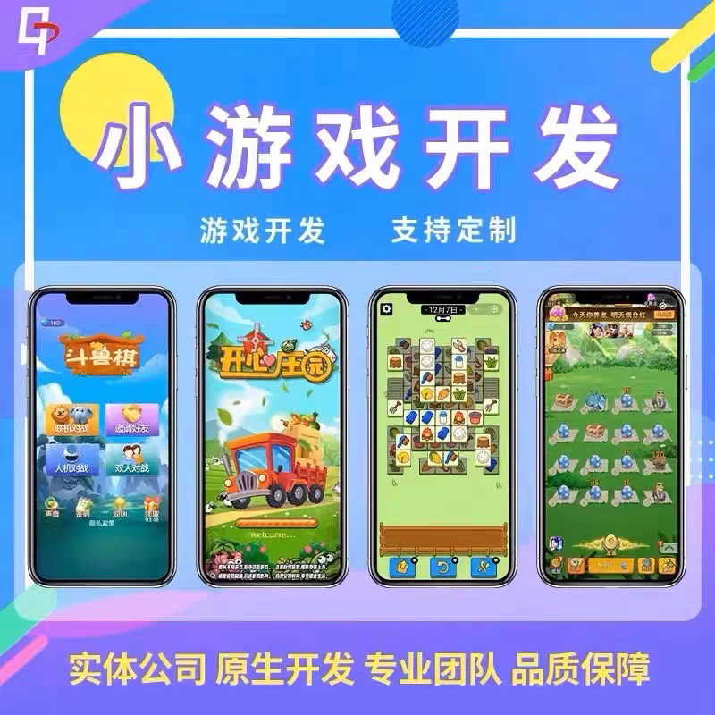 小游戏系统开发合成消除游戏app软件定制对接广告流量主
