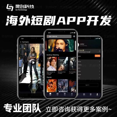 海外短剧app开发分销看剧系统reelshort多语言h5源码交付定制上架