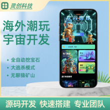 潮玩宇宙商城无猿猴方块兽挖矿山系统开发搭建潮玩app开发源码