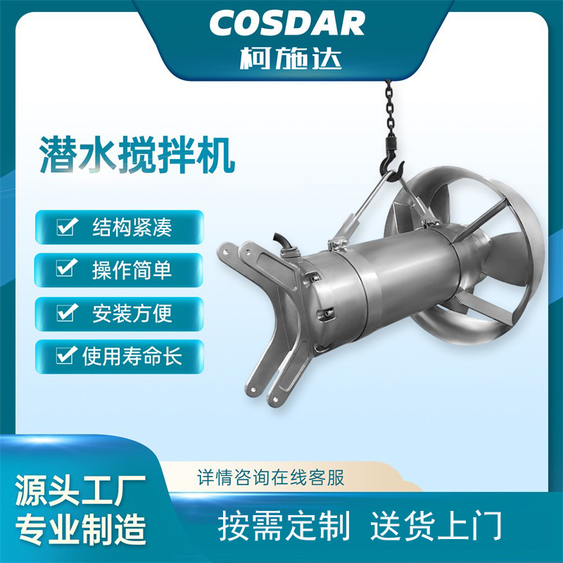 南京高品质潜水搅拌机源头厂家