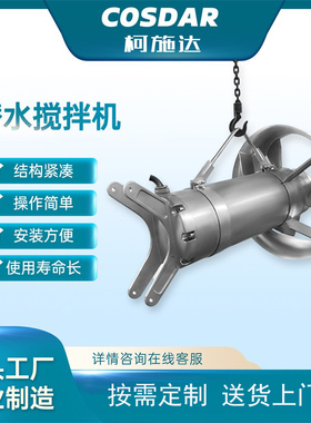 潜水搅拌机qjb0.37-22kw高速推进器污水处理设备不锈钢水下推流器