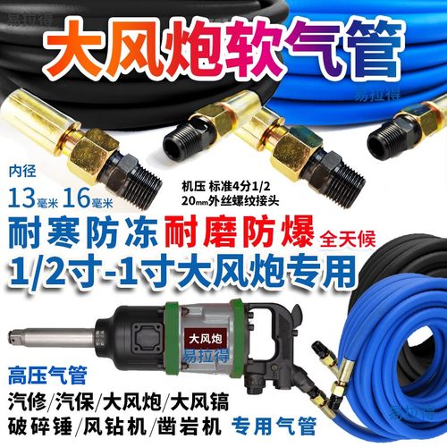 易拉得气动工具软管高压大风炮管
