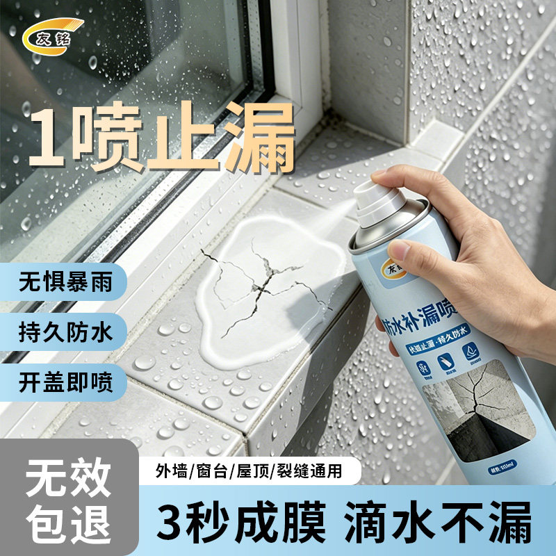 堵漏王裂缝防水补漏喷雾剂800ml
