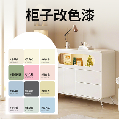 水性木器漆家具翻新改色漆木油漆