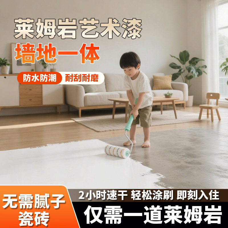 莱姆岩地面涂料水泥地面专用室内家用地坪漆自流平防水耐磨内墙漆