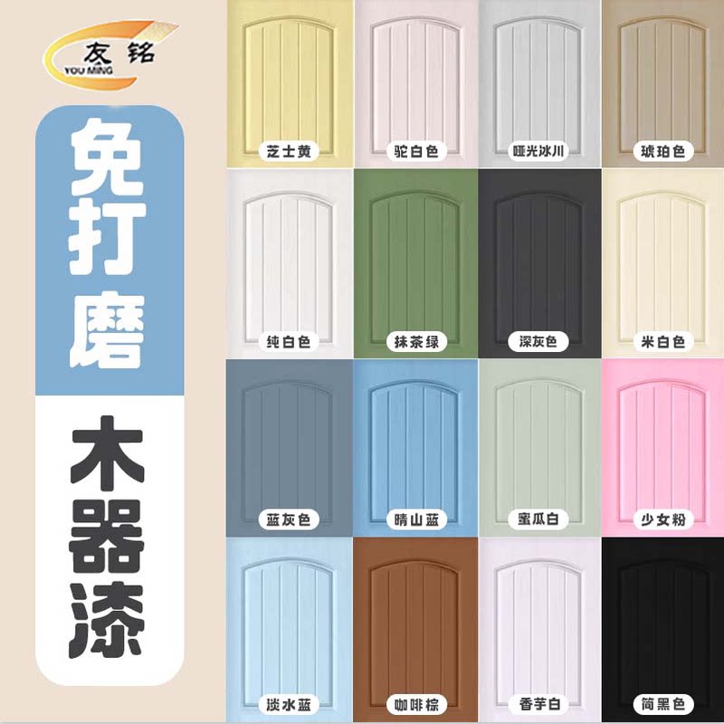 友铭水性木器漆家具改色漆木门翻新自刷柜子卧室门漆木头油漆喷漆