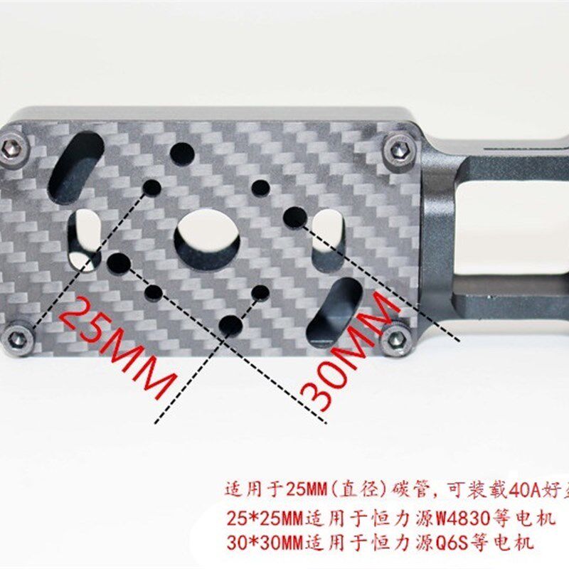 极速枭鹰XY-25Z电机座 适用于25MM碳管 装载好盈40A电调X6210电机