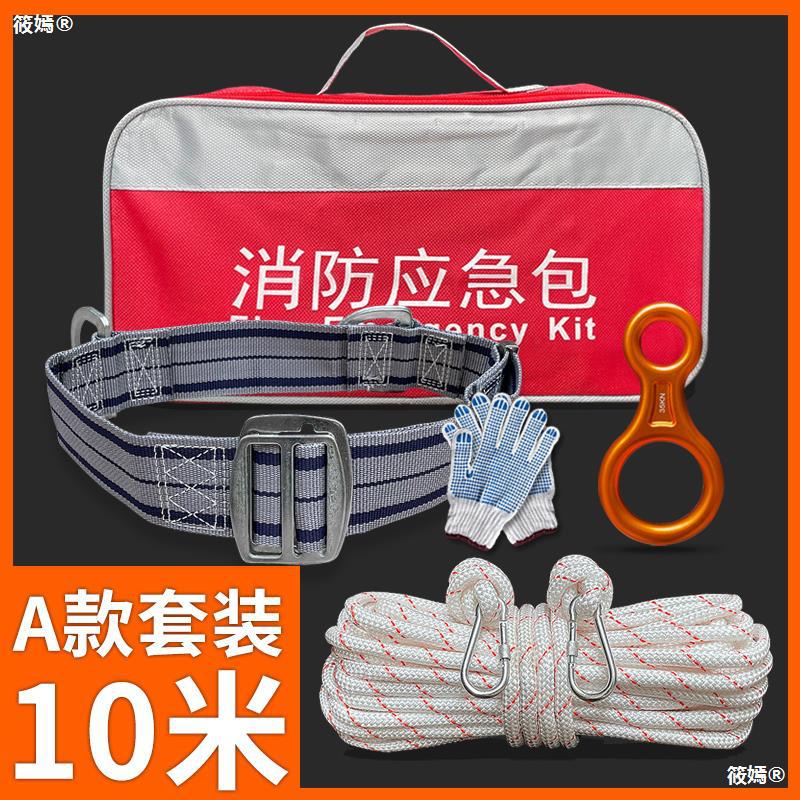好货高空专用安全绳救生家用高层高楼火灾应急逃生绳缓降器带套