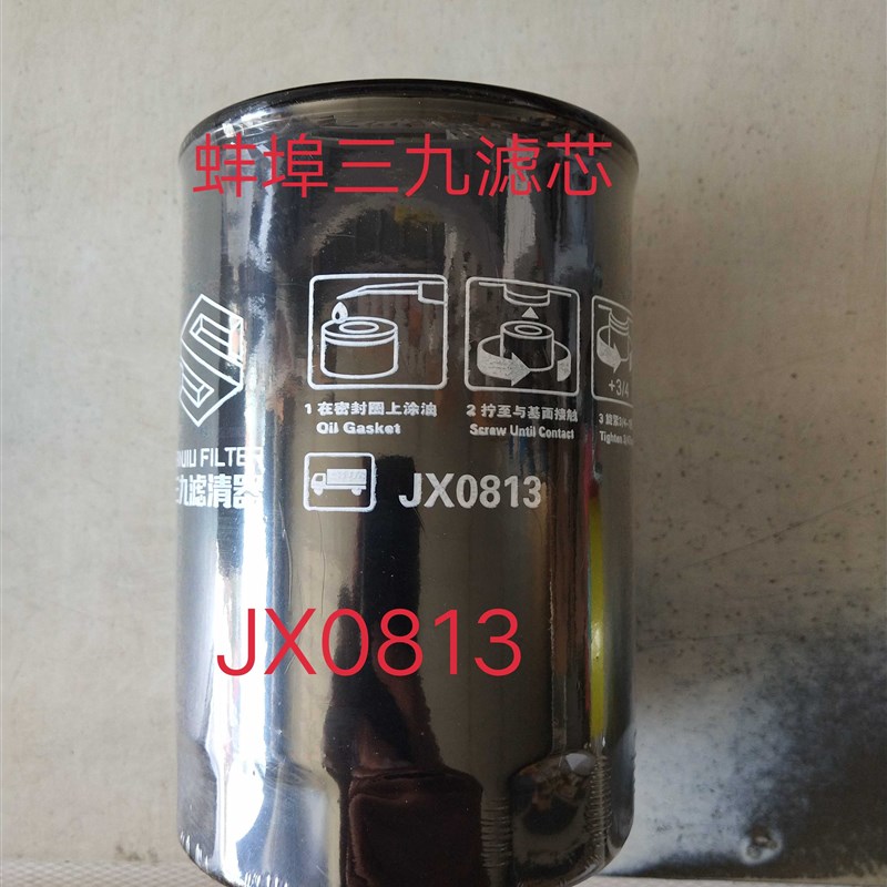 JX0813机油滤芯 适配于拖拉机机油滤芯186-1012000B