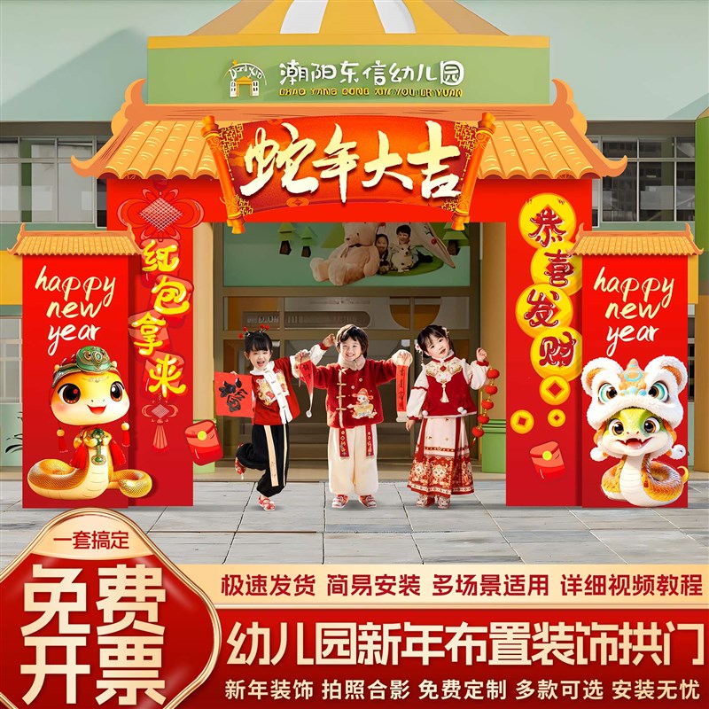 好货2025新年装饰品氛围布置幼儿园春节蛇年场景拍照打卡道具kt板
