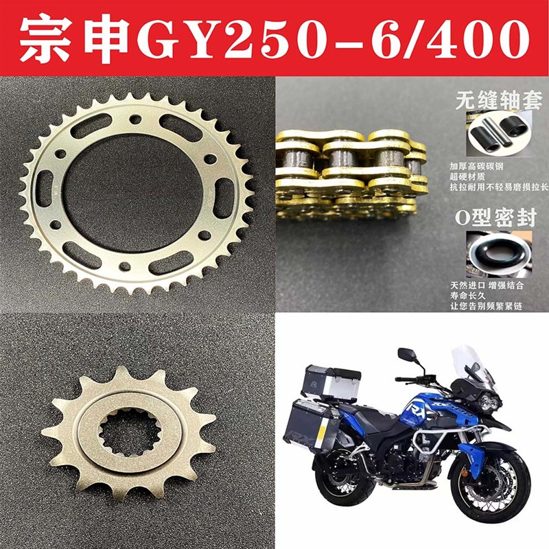 适用宗申赛科龙 ZS250GY-6 RX4 RX3S  ZS500 400摩托车链条牙盘
